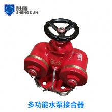水泵接合器 地上式消防水泵接合器 SQD多用式消防水泵接合器