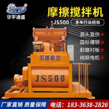 厂家直销 强制式JS750混凝土搅拌机 批发 JS500双轴混凝土搅拌机