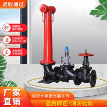 铁扇消防水泵接合器直销批发地上地下式SQD100/150消防水泵接合器 