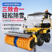 全封闭驾驶式扫雪车清扫马路三合一燃油刷式除雪抛雪小型扫雪机