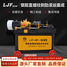 工厂直营金峰LJF40直螺纹钢筋 滚丝机小型半全自动数控两轴套丝机