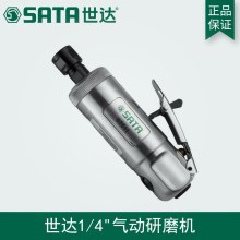 SATA世达工具 风磨笔气动研磨机02511 6MM1/4气动研磨机