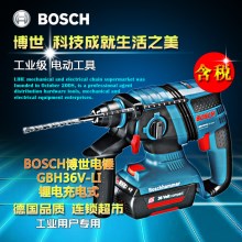 BOSCH/博世GBH36V-Li 锂电充电式电锤正反转调速钻凿削三用冲击钻