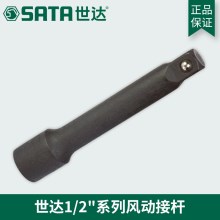 世达（SATA）1/2系列12.5MM系列气动工具 风动接杆 33901