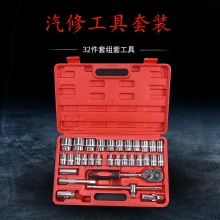 32件套筒组套汽车维修工具箱套管棘轮扳手套装汽修套筒专用
