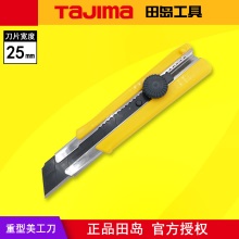 TAJIMA田岛 重型美工刀 25mm美工刀 LC650 正品田岛
